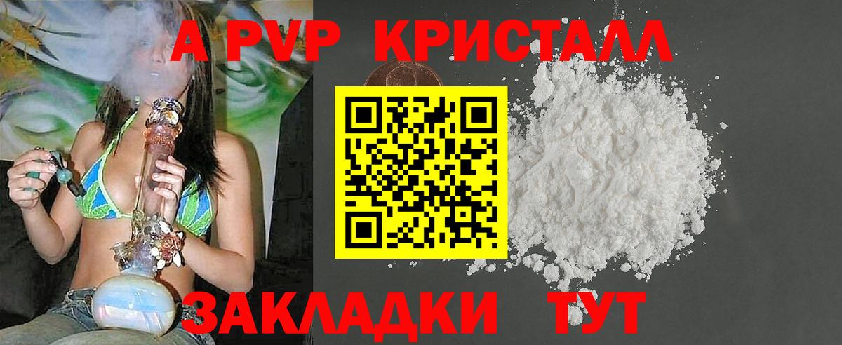 APVP кристаллы Улан-Удэ