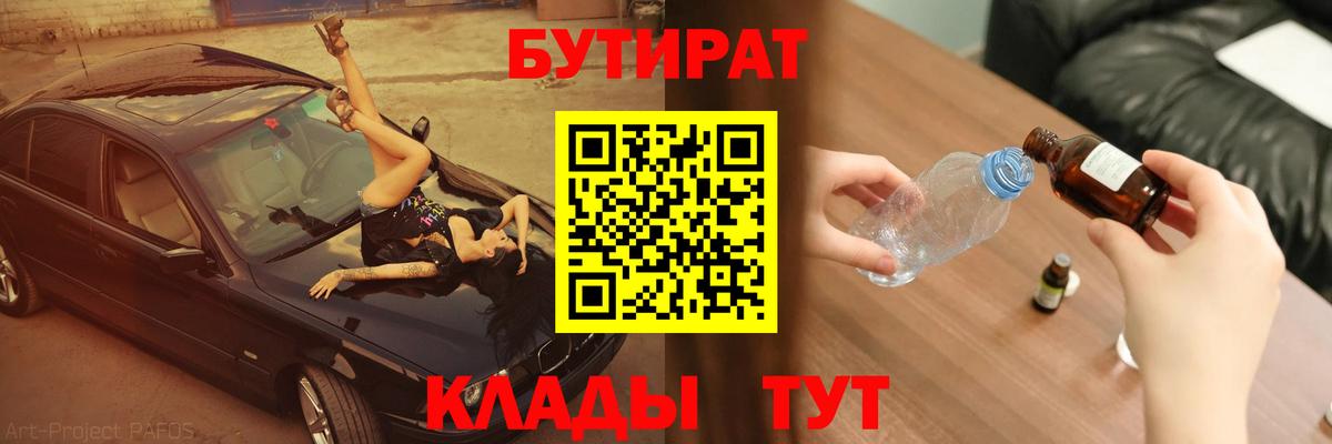 БУТИРАТ 99% Улан-Удэ