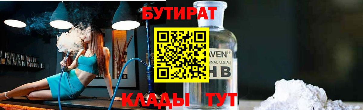 Бутират бутик  Вход с VPN  БУТИРАТ  Улан-Удэ 