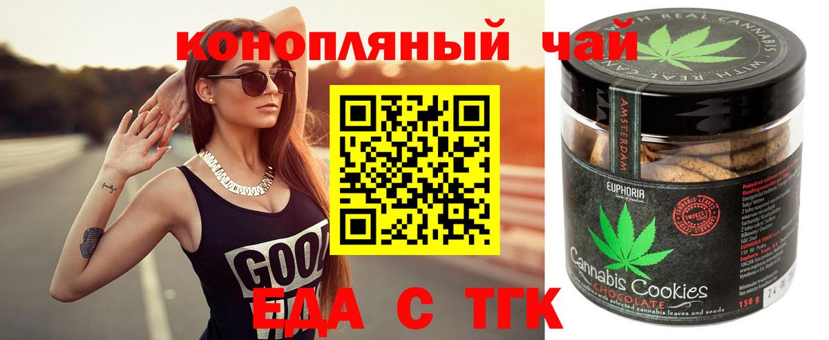 Улан-Удэ  Печенье с ТГК конопля  Вход с VPN 