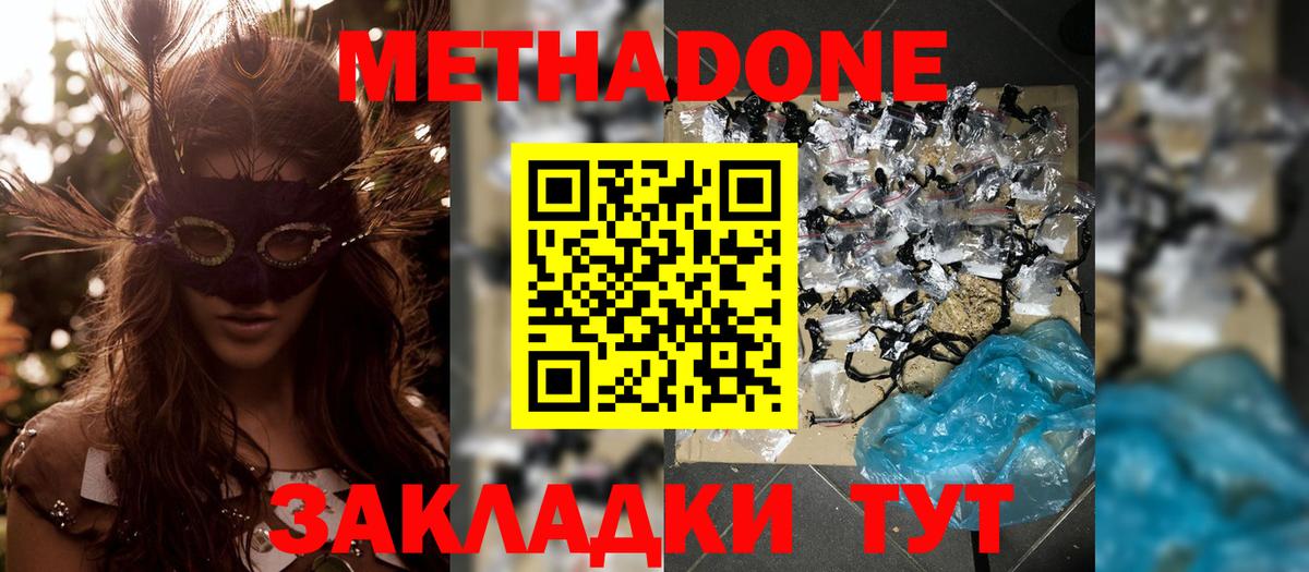 Метадон methadone Улан-Удэ
