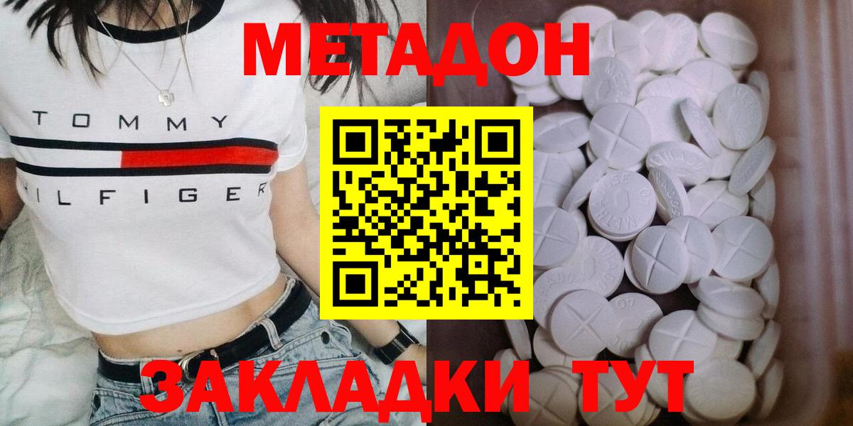 Улан-Удэ  МЕТАДОН methadone  Вход с VPN 