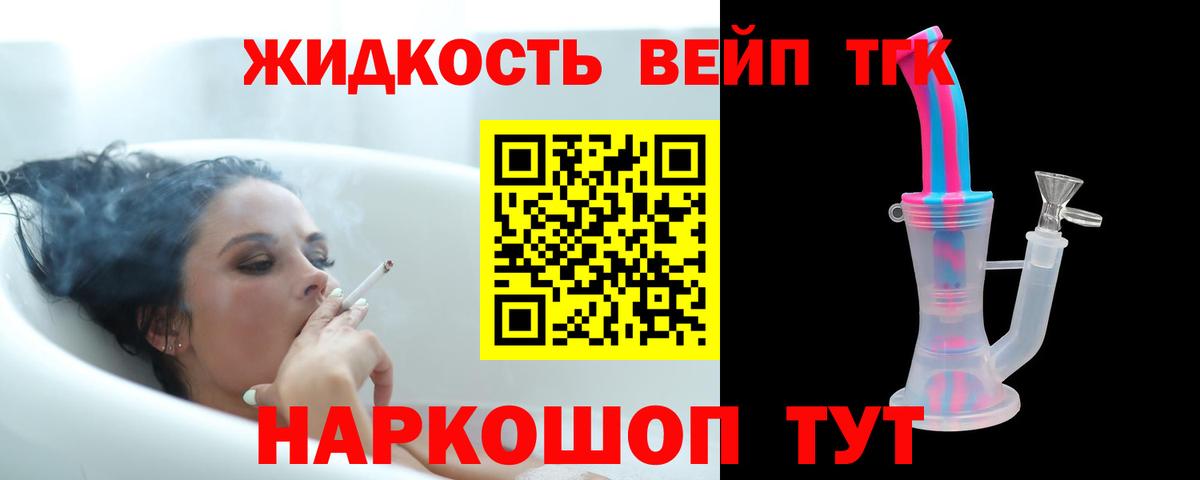 ТГК вейп с тгк Улан-Удэ